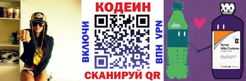 Купить  Лабинск  Кодеин напиток Lean (лин) 